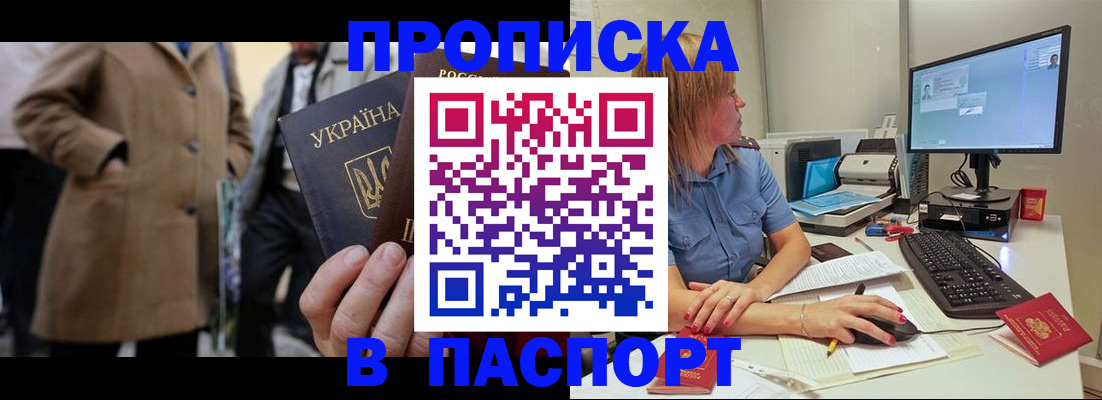 прописка штамп в Гусь-Хрустальном